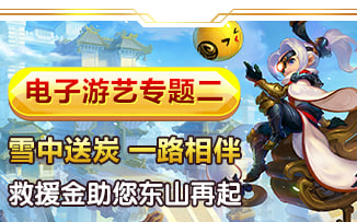 电子游艺专题二